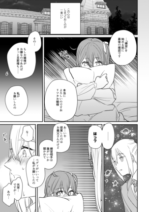 ojōsama o watashi ni kudasai[fate/Grand Order) - Page 10