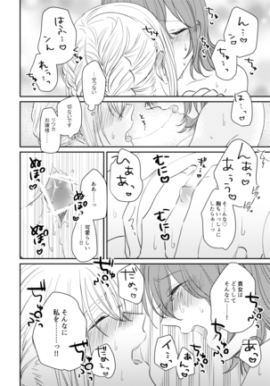 ojōsama o watashi ni kudasai[fate/Grand Order) Page #21