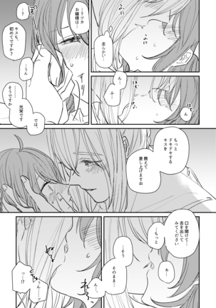 ojōsama o watashi ni kudasai[fate/Grand Order) Page #14