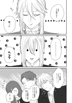 ojōsama o watashi ni kudasai[fate/Grand Order) Page #30