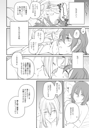 ojōsama o watashi ni kudasai[fate/Grand Order) Page #19