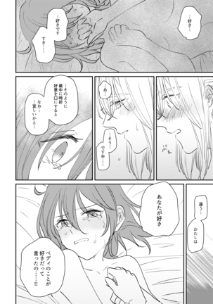 ojōsama o watashi ni kudasai[fate/Grand Order) Page #23