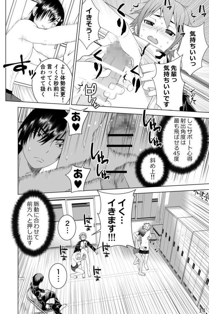 Ikemen Danshikou Shikoshikobu