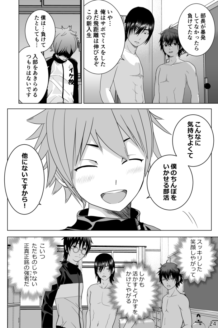 Ikemen Danshikou Shikoshikobu