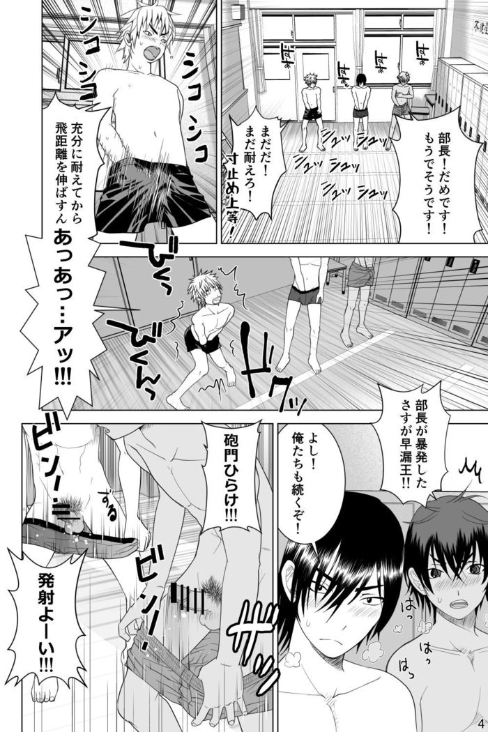 Ikemen Danshikou Shikoshikobu