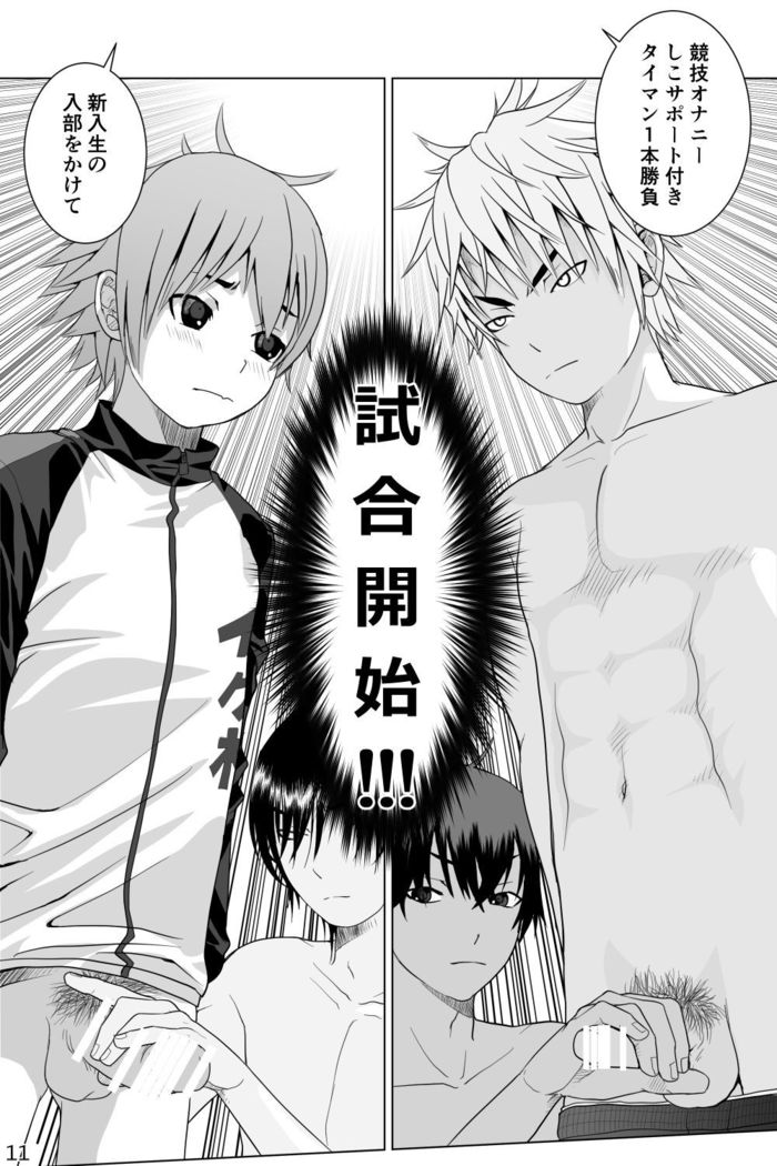 Ikemen Danshikou Shikoshikobu