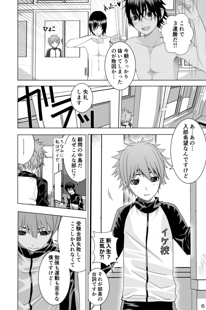 Ikemen Danshikou Shikoshikobu