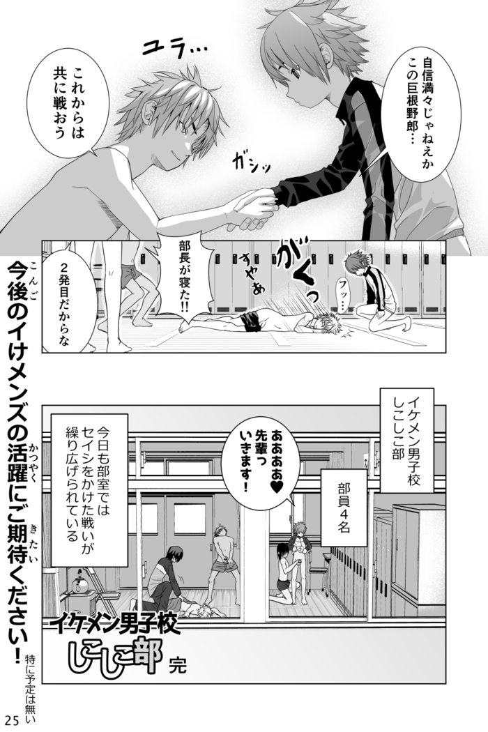 Ikemen Danshikou Shikoshikobu