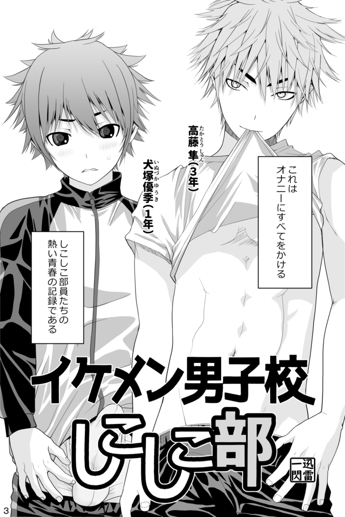 Ikemen Danshikou Shikoshikobu