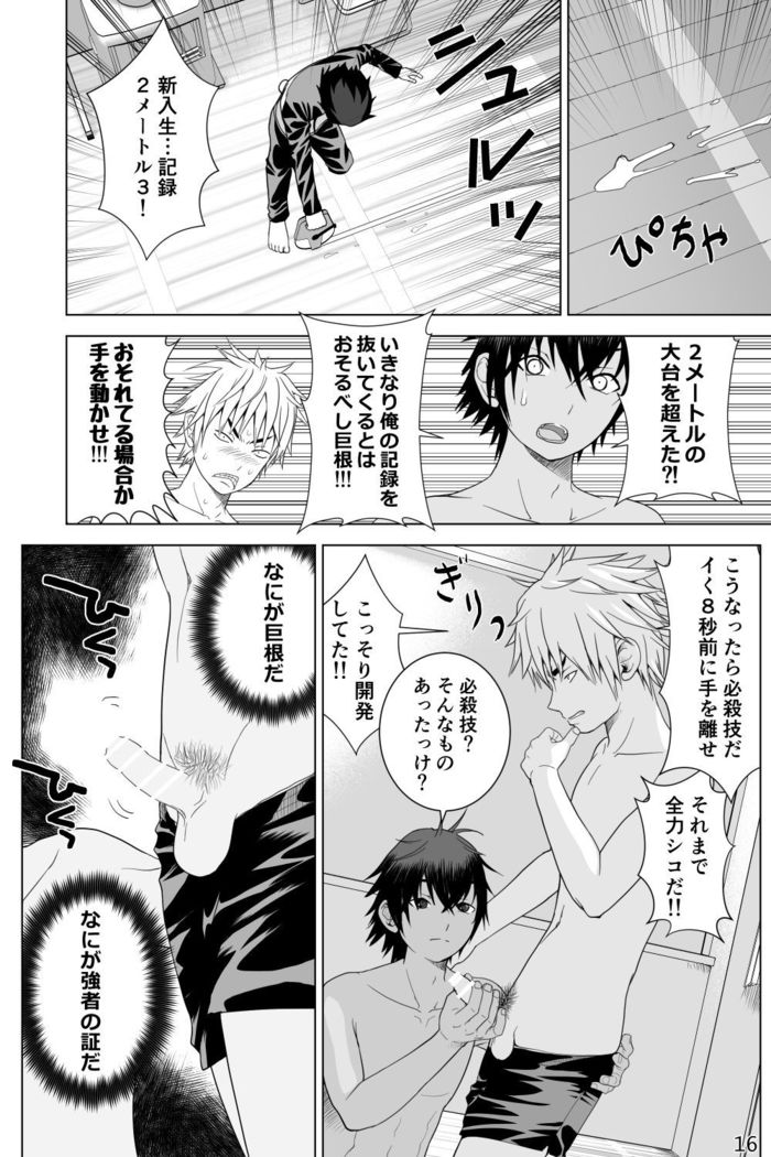 Ikemen Danshikou Shikoshikobu