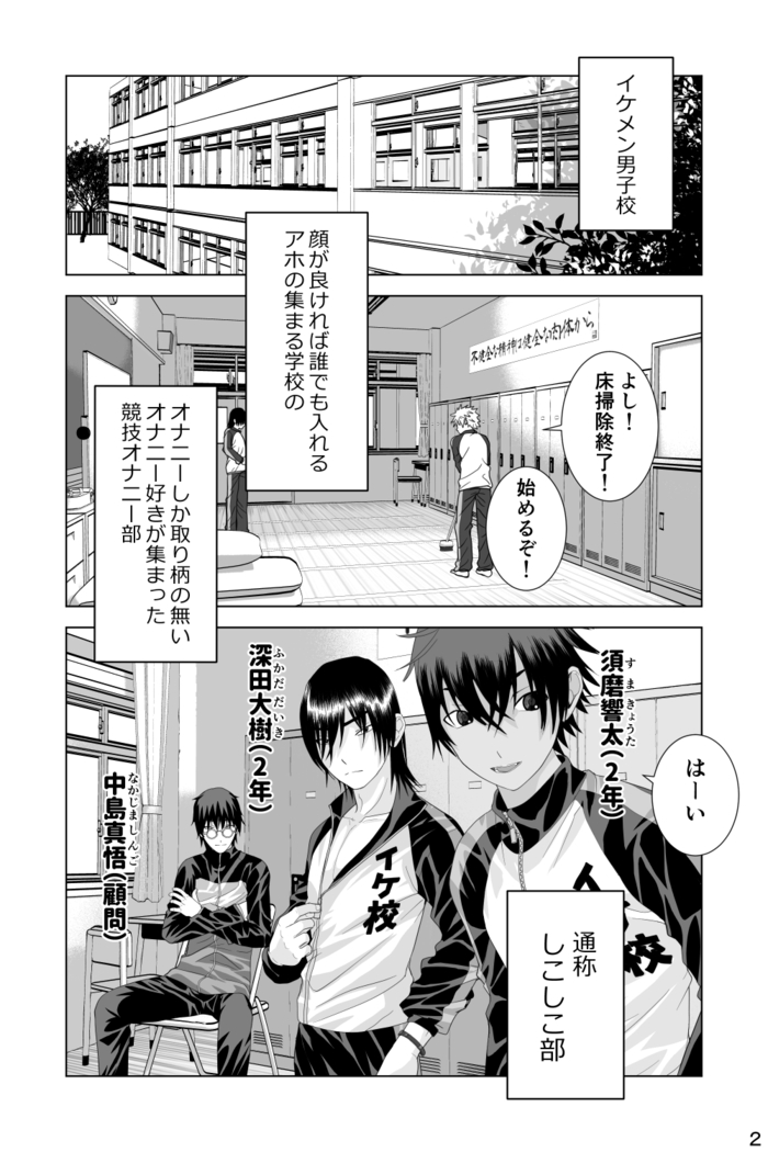 Ikemen Danshikou Shikoshikobu