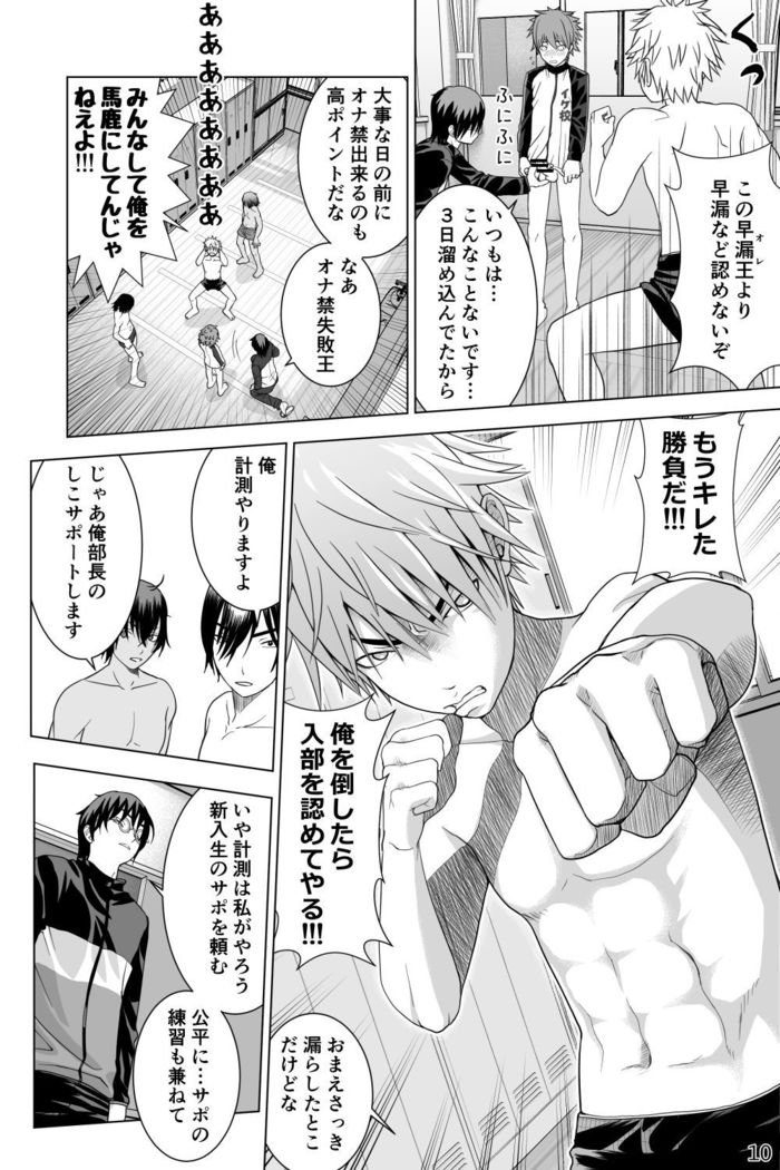 Ikemen Danshikou Shikoshikobu