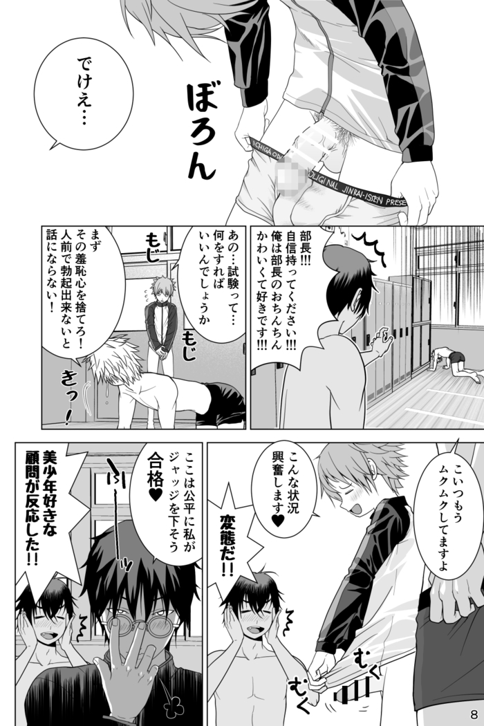 Ikemen Danshikou Shikoshikobu