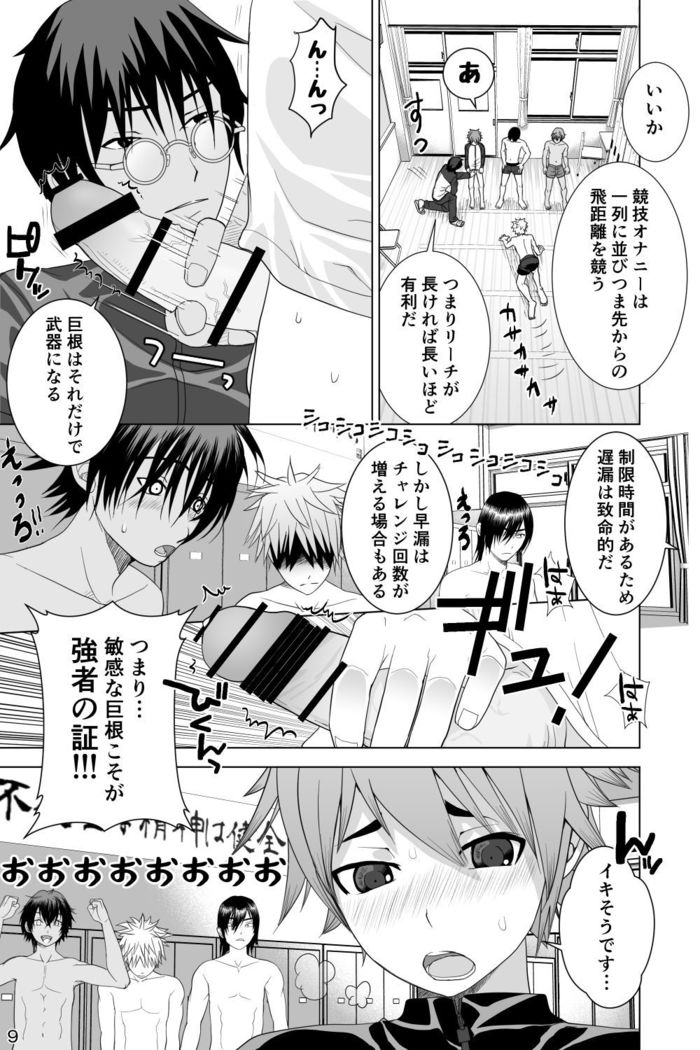 Ikemen Danshikou Shikoshikobu