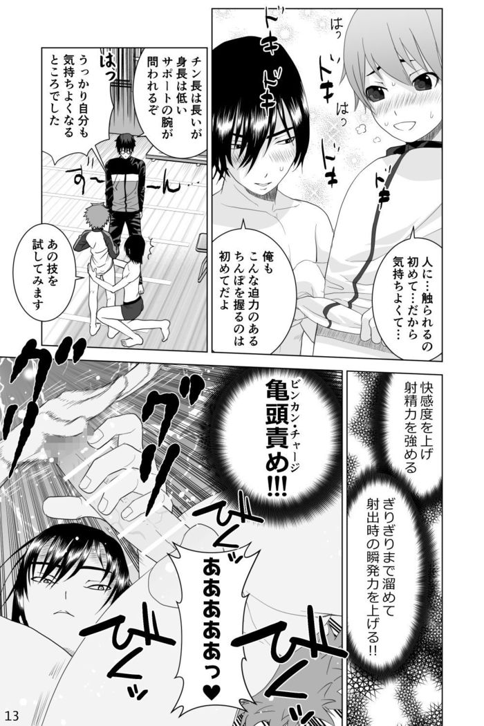 Ikemen Danshikou Shikoshikobu