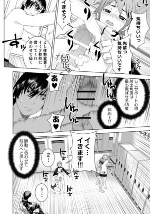 Ikemen Danshikou Shikoshikobu Page #15