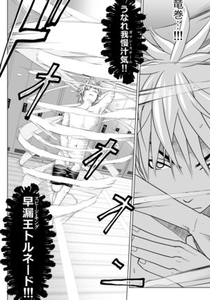 Ikemen Danshikou Shikoshikobu Page #21
