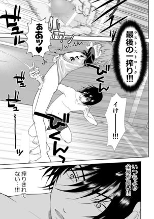 Ikemen Danshikou Shikoshikobu Page #16