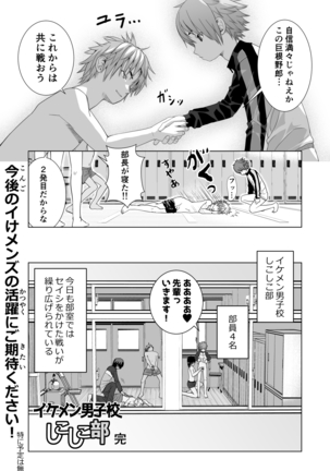 Ikemen Danshikou Shikoshikobu Page #26