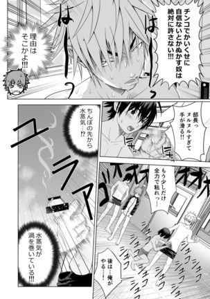 Ikemen Danshikou Shikoshikobu Page #19