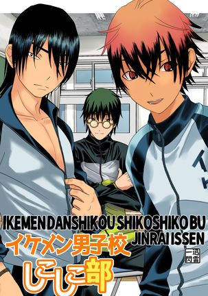 Ikemen Danshikou Shikoshikobu Page #27