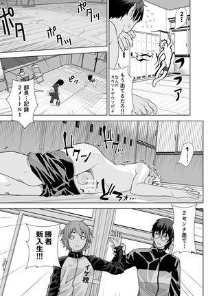 Ikemen Danshikou Shikoshikobu Page #24