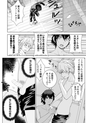 Ikemen Danshikou Shikoshikobu Page #17