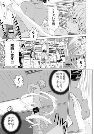 Ikemen Danshikou Shikoshikobu Page #20