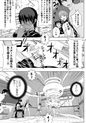 Ikemen Danshikou Shikoshikobu Page #22