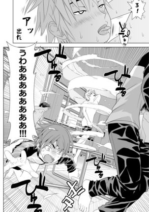 Ikemen Danshikou Shikoshikobu Page #23