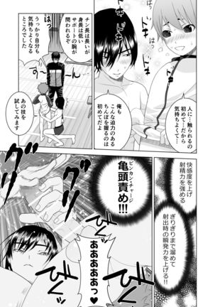 Ikemen Danshikou Shikoshikobu Page #14