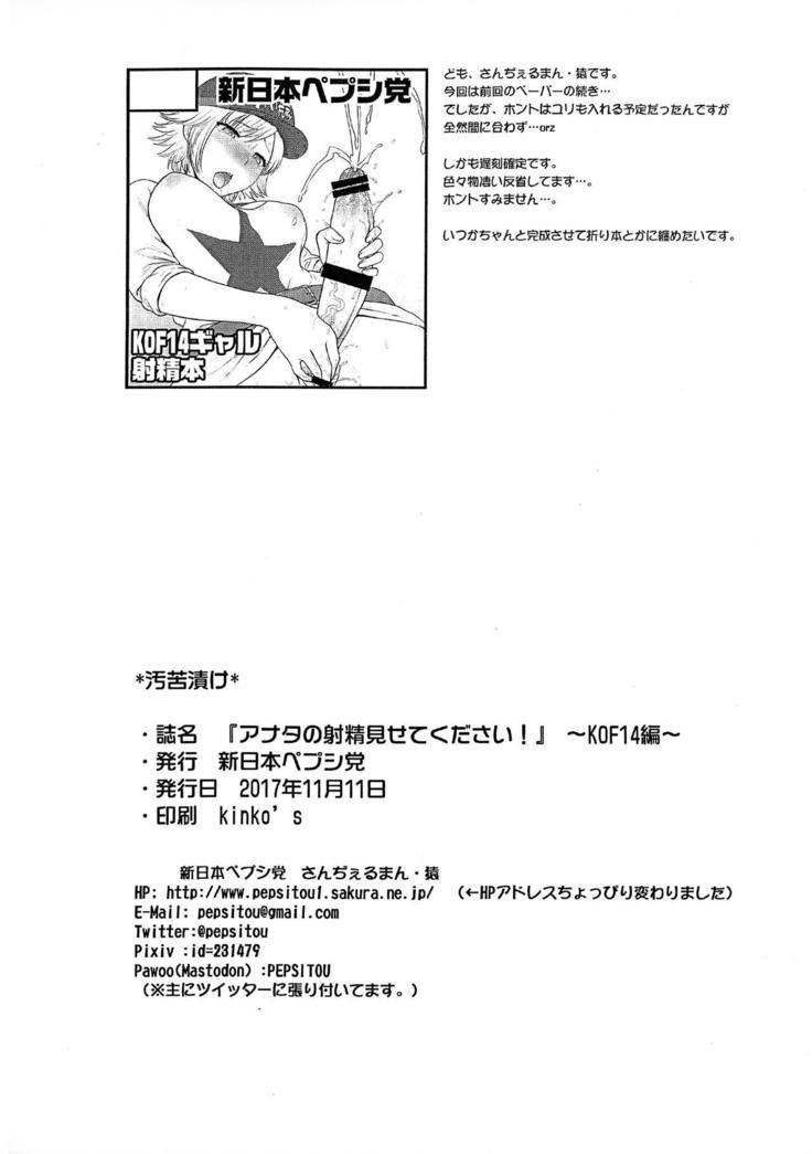 “Anata no Shasei Misetekudasai!” ~ KOF 14-hen ~