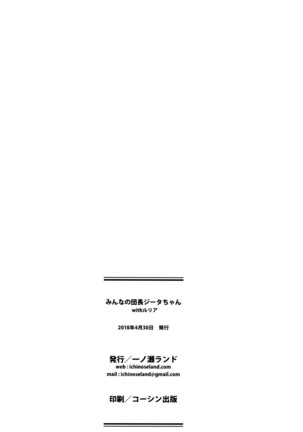 Minna no Danchou Djeeta-chan with Lyria Page #26