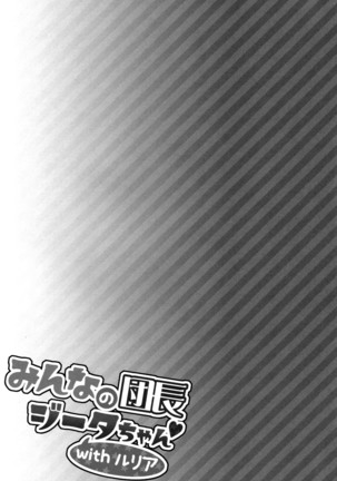 Minna no Danchou Djeeta-chan with Lyria Page #25