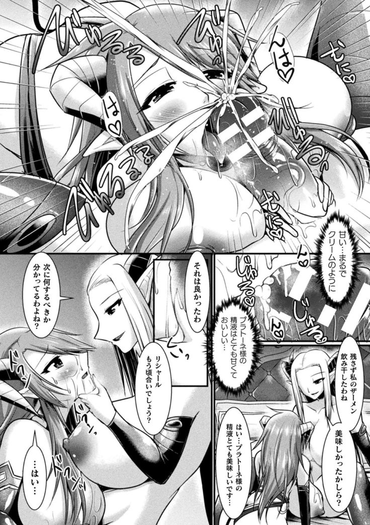Haiboku Senki Sacrifice
