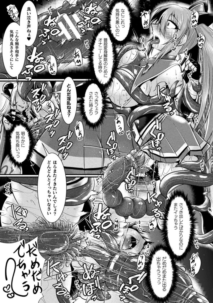 Haiboku Senki Sacrifice