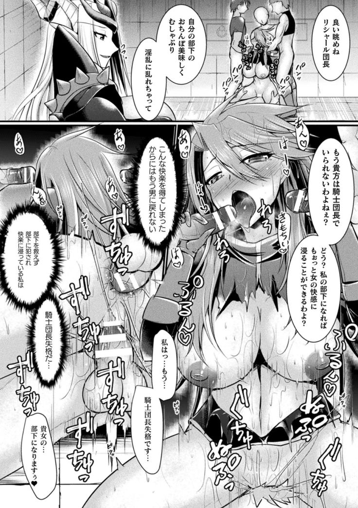 Haiboku Senki Sacrifice