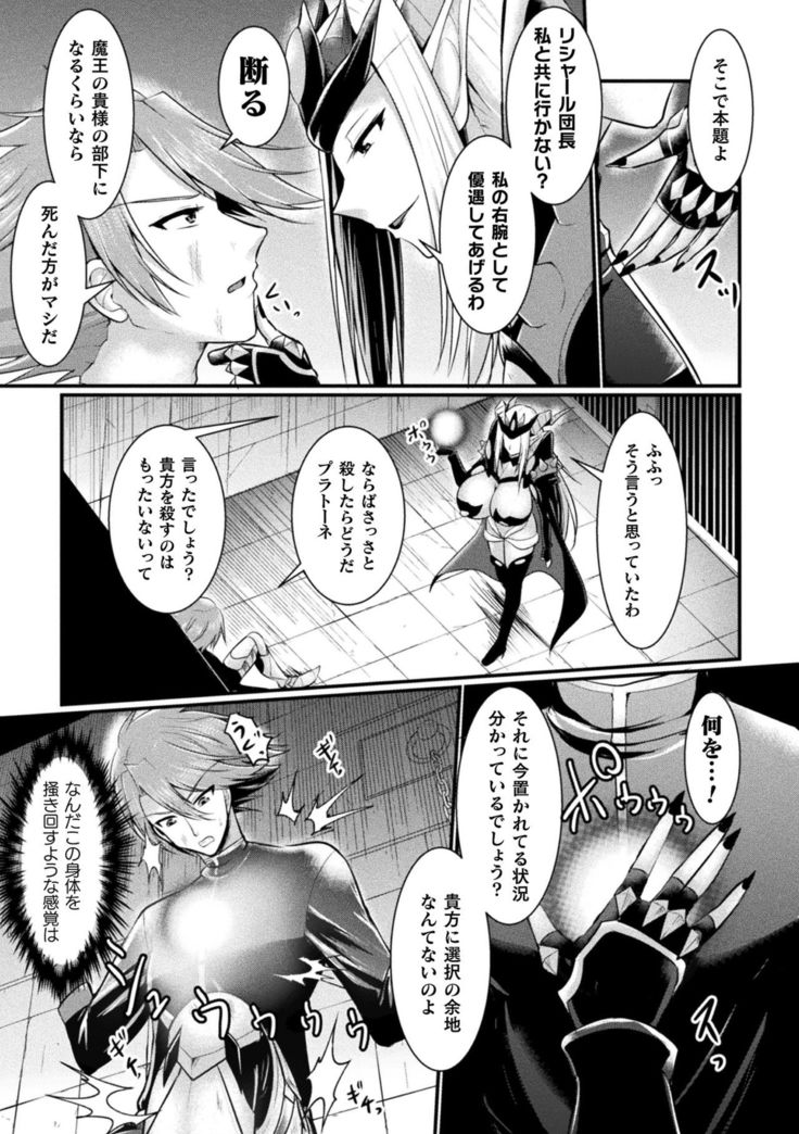 Haiboku Senki Sacrifice