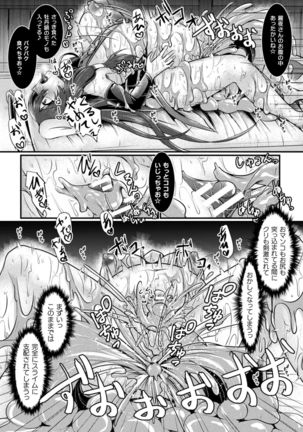 Haiboku Senki Sacrifice Page #69