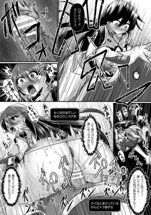Haiboku Senki Sacrifice Page #21