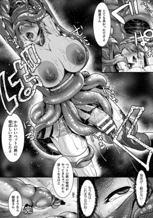Haiboku Senki Sacrifice Page #143