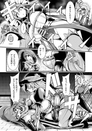 Haiboku Senki Sacrifice Page #147