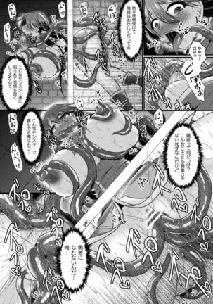 Haiboku Senki Sacrifice - Page 26