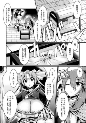Haiboku Senki Sacrifice Page #145