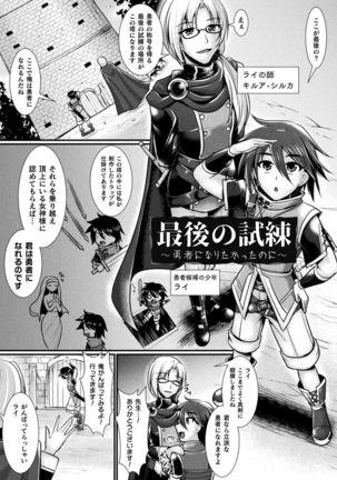 Haiboku Senki Sacrifice Page #6