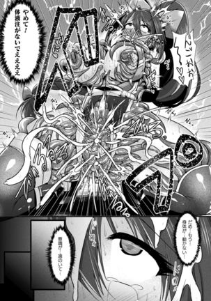 Haiboku Senki Sacrifice Page #122