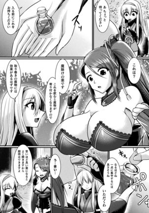 Haiboku Senki Sacrifice Page #126