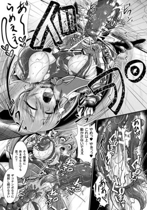 Haiboku Senki Sacrifice Page #88