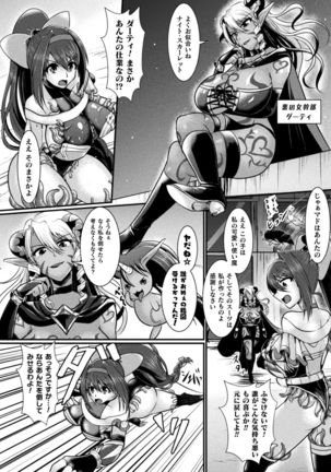 Haiboku Senki Sacrifice Page #99