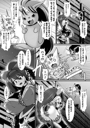 Haiboku Senki Sacrifice - Page 98